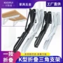 三角活动加厚可折叠固定板