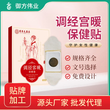 香港大药房调经宫暖保健贴益母草暖贴宫寒热敷艾草自发热月经膏贴