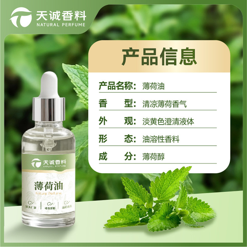 现货包邮批发薄荷油薄荷素油清凉油水溶薄荷油薄荷醇日化香薰精油|undefined