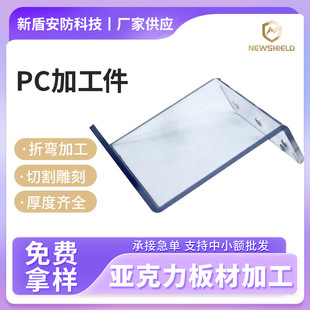 定制透明PC板加工耐力板雕刻折弯热成型吸塑聚碳酸酯pc板加工件-阿里巴巴
