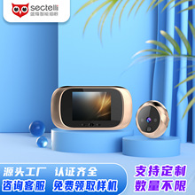 盛烽智能（sectelli） 电子猫眼 可视门铃DD1 猫眼摄像头门镜