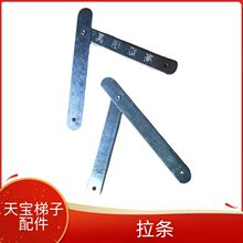 广告牌配件折叠人字家用工程铝铁梯子加固定支撑厚拉杆/板/拉条筋