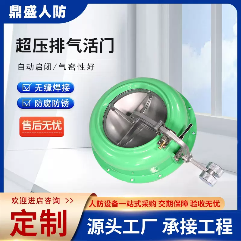 厂家供应超压排气活门自动排气阀门人防设备PS防爆快速排气设备