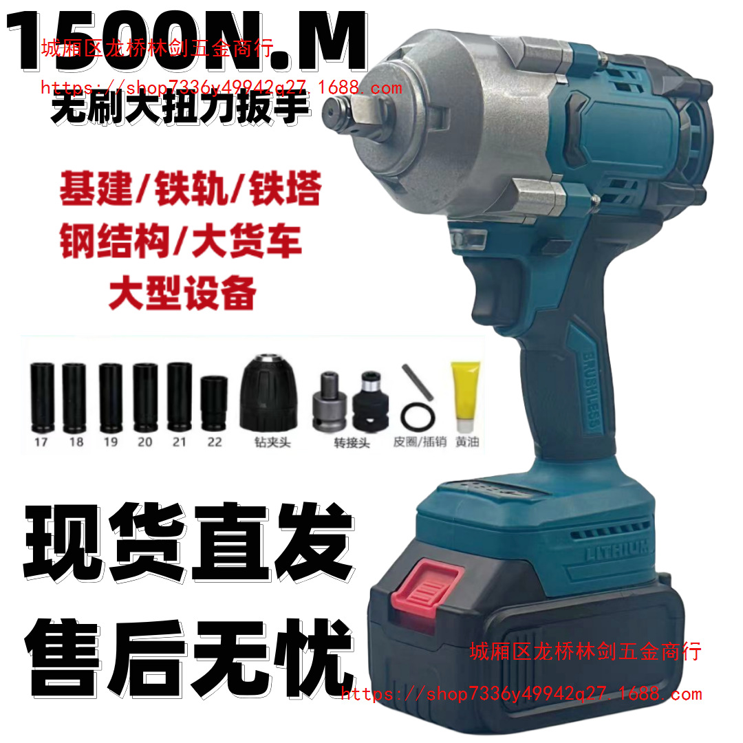 工业级1500N汽修大扭力无刷电动扳手充电式冲击板子锂电重型风炮