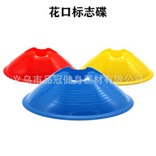花口标志碟运动足球训练器材障碍柱杆桶路障标志筒盘桩花口碟