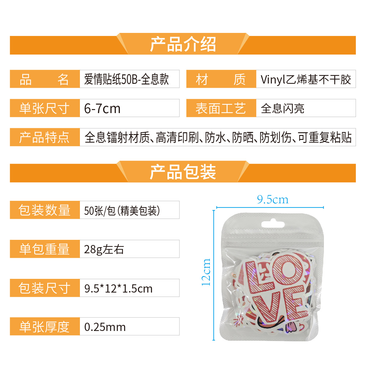 Q25-爱情贴纸50B-产品介绍_画板 1.jpg