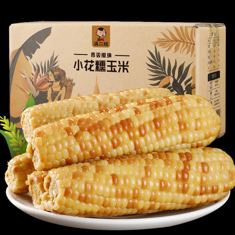 【严格控价】滇二娃 西双版纳小花糯玉米1.5kg 箱装 香糯小玉米