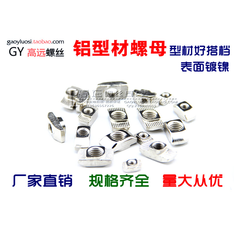 铝型材T型螺母/欧标船型螺母/铝型材槽用T型螺母20-30-40-45型