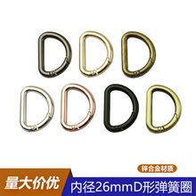 1寸26mmD形弹簧圈 开口圆环金属弹簧扣 箱包五金D扣肩带连接扣