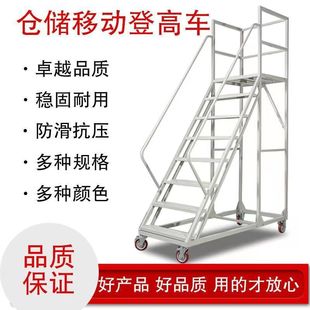 Mobile Platform with Wheels for Climbing Ladders, Platform Ladders, Shopping Malls, Supermarkets, Sorting Ladders, Warehouse Ladders, Warehouse Stairs, Climbing Vehicles, Mobile Platforms