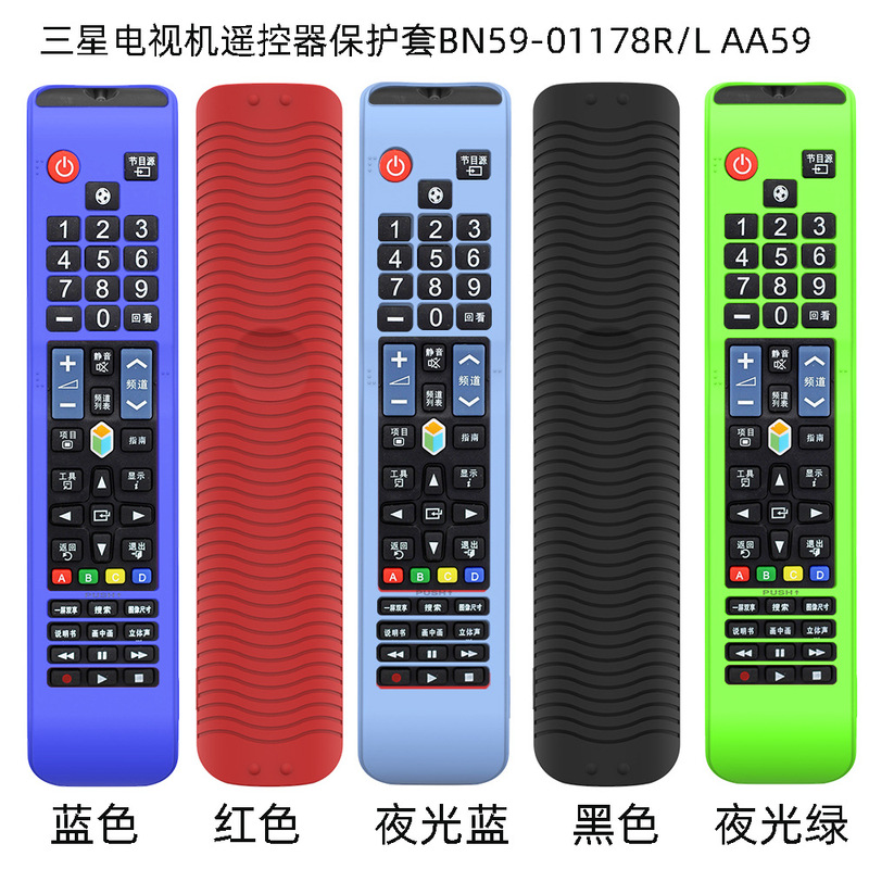 Applicable to Samsung TV BN59-01178R/L AA59 silicone remote control protective cover storage drop-resistant cover