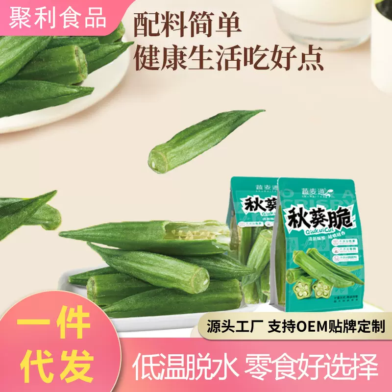 蔬麦通秋葵脆散称即食果干综合秋葵水果干休闲零食一件代发