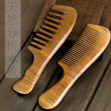 绿檀木梳家用实木宽齿细齿檀香木梳子礼品礼盒装柄梳月梳刻字护发