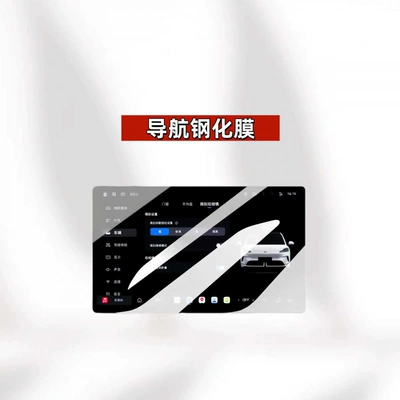 Car interior film navigation screen tempered glass film, MG4 - suitable-for-26-models-of-mg4-156inch-navigation-hd-tempered-film