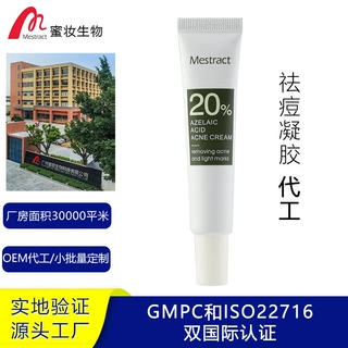 oem定制20%壬二酸祛痘凝胶淡化痘印温和清肌凝露祛痘膏贴牌代加工