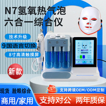 N7氢氧热气泡美容仪离子面部综合吸黑头毛孔清洁导入仪美容院商用