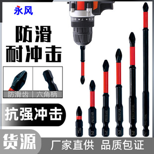 Hand Drill Bit, Electric Screwdriver Bit, Anti-Slip Impact Electric Screwdriver, Cross Bit, Tungsten Steel Impact Magnet, Hexagonal Handle