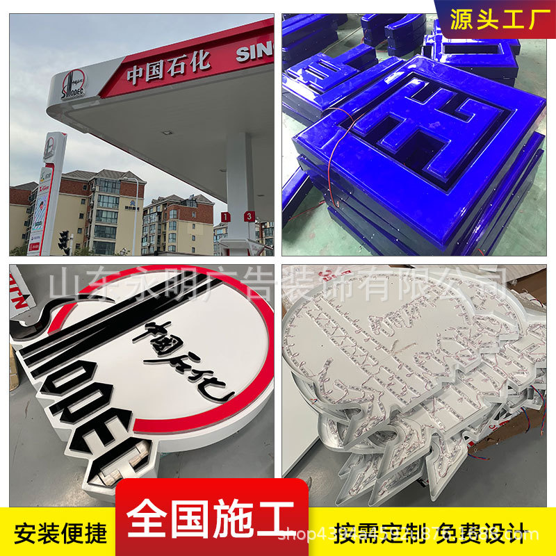 中国亚克力国际能源加油站户外标识字体檐口罩棚发光灯箱定 制