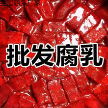 新鲜大块豆腐乳红豆腐红方霉豆腐老式腐乳酱豆腐下饭菜盒子装咸菜