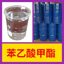 苯乙酸甲酯 化工大全直接电话全国发货微信1分钟之内回复上海福建