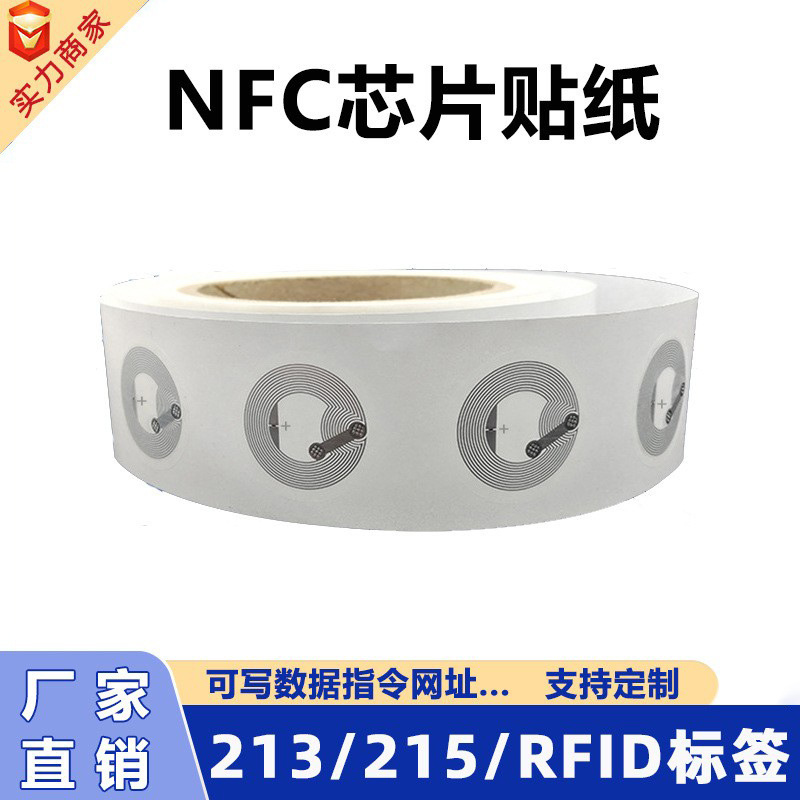 สติกเกอร์ชิป 215nfc ป้ายอิเล็กทรอนิกส์ ป้าย RFID ป้าย NFC ทนต่อโลหะ ป้ายชิปสำหรับผนังเพลง