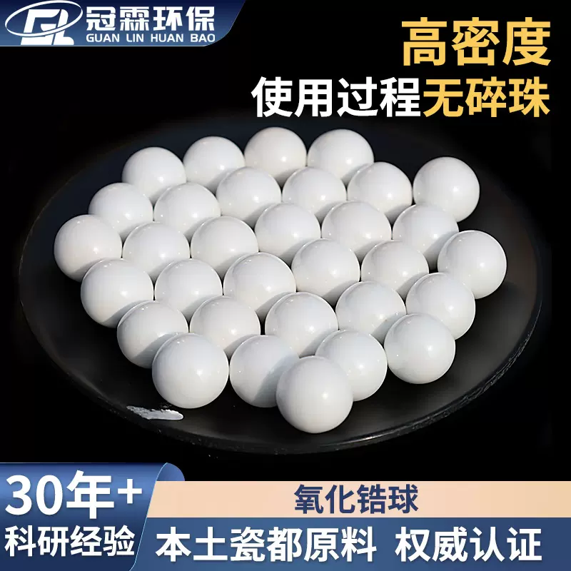 钇稳定95氧化锆研磨球 高密度使用无碎珠精密氧化锆珠