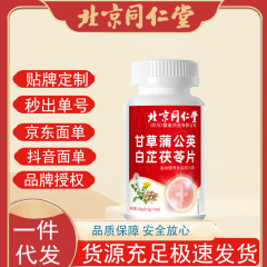 北京銅仁堂 Zhenhuang 甘草タンポポ白トゲニンタブリック錠 36 グラム 60 錠在庫あり卸売