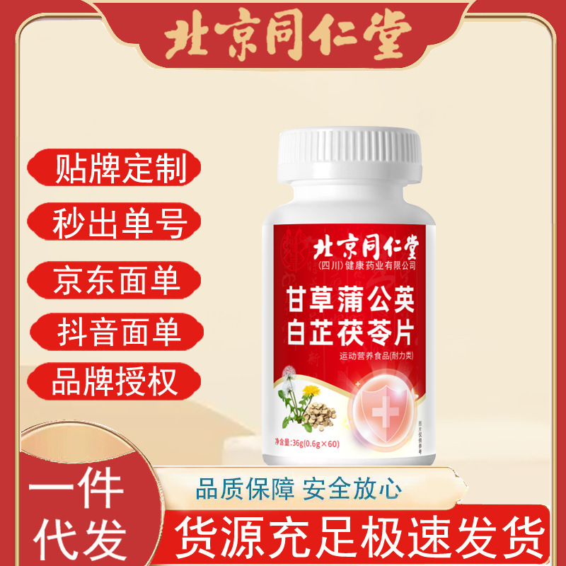 北京銅仁堂 Zhenhuang 甘草タンポポ白トゲニンタブリック錠 36 グラム 60 錠在庫あり卸売|undefined
