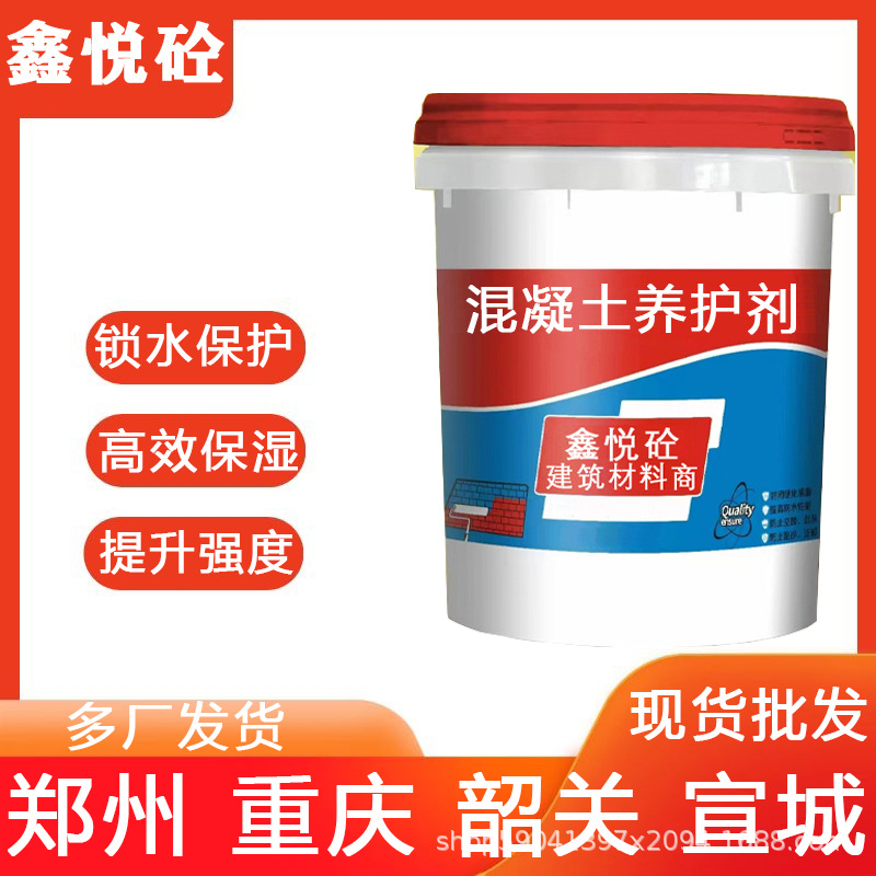 纳米渗透养护剂工程建设混凝土锁水型批发特种防水型