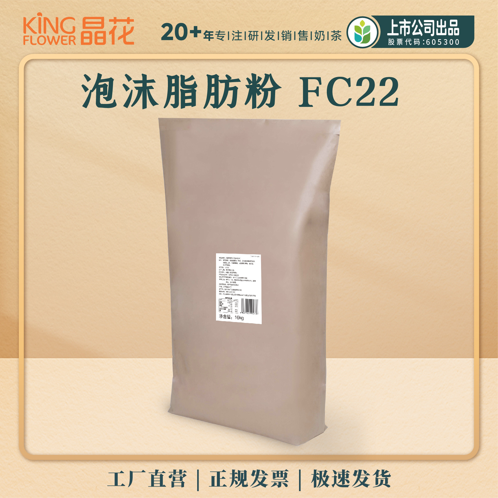 晶花泡沫脂肪粉FC22佳禾奶茶原料供应奶茶粉饮品10kg