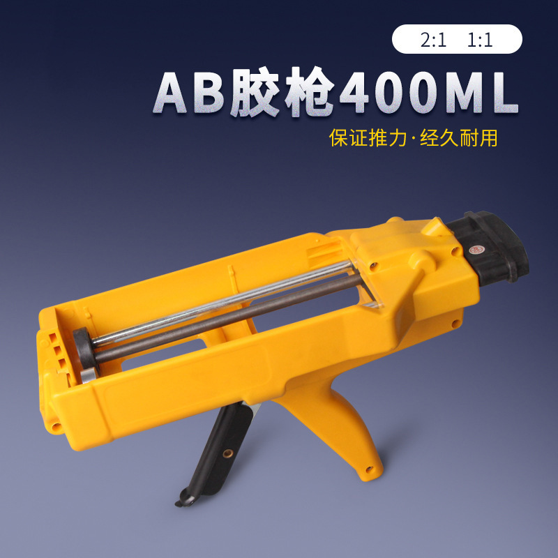ab胶枪美缝剂省力胶枪双管胶枪ab混合胶枪塑料400ML胶枪手动胶枪