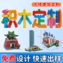 纪念员工定制拼接积木