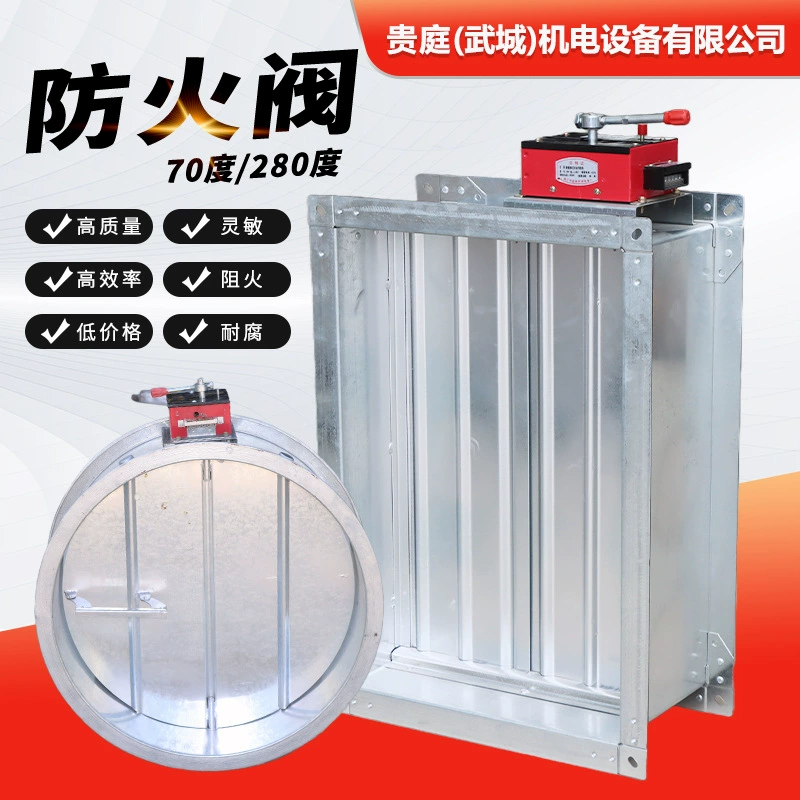 Клапан регулирования объема воздуха пожароизолирующего клапана 70 ℃ 280 ℃ Электрический нормально открытый дымосос дорогой дымоудалительный клапан