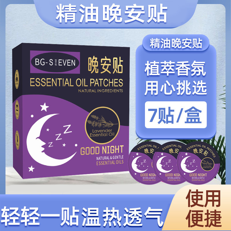 Shake Tone with Qibao Ai Xian Essential Oil Goodnight Sticker Ai Cao Sleep Music Sticker Sleep Sticker Ai Cao Sleep Music Sticker