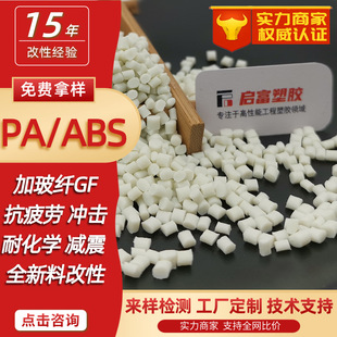 PAABS White Anechoic Pitch Impact Anti-fatigue Black PA/ABS Plus Glass Fiber GF1520% Weather Resistant Electroplating