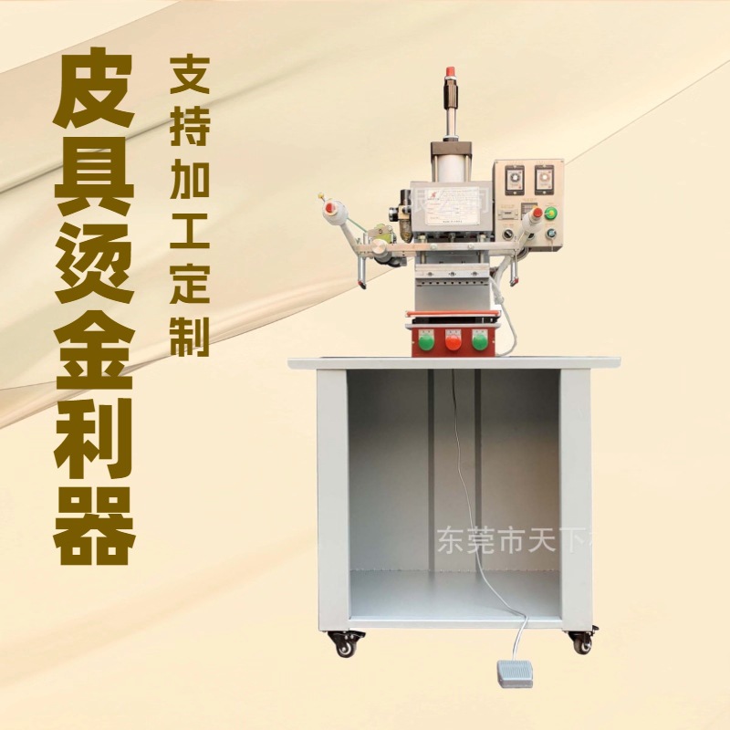 生产供应 皮具烫金机 烙印机