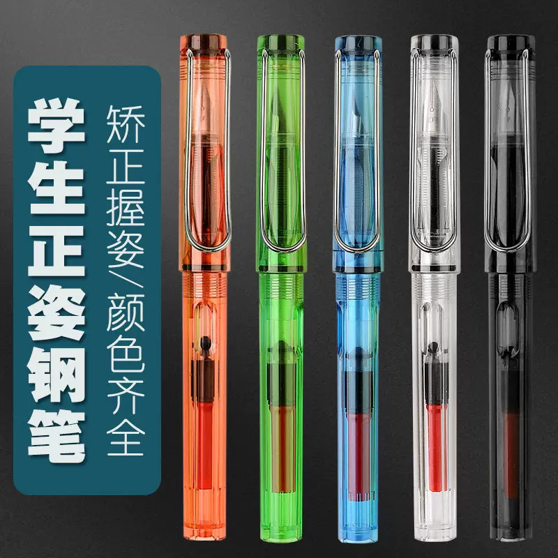 卫庄透明系钢笔学生正姿硬笔书法练习书写工具可用墨水换墨囊钢笔
