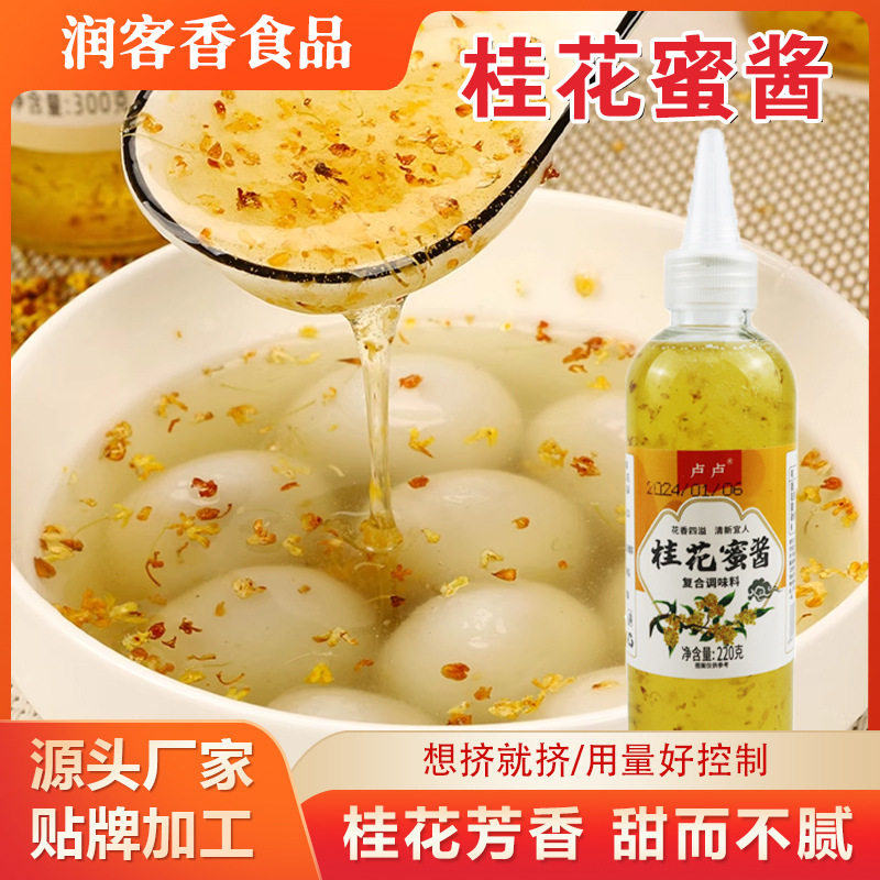 批发桂花蜜酱甜品奶茶烘焙面包桂花酿桂花蜜家用挤挤瓶装桂花蜜酱
