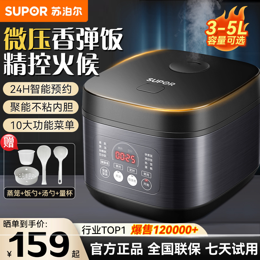 苏泊尔电饭煲家用多功能智能3L4L5L升电饭锅全自动大容量蒸煮一体