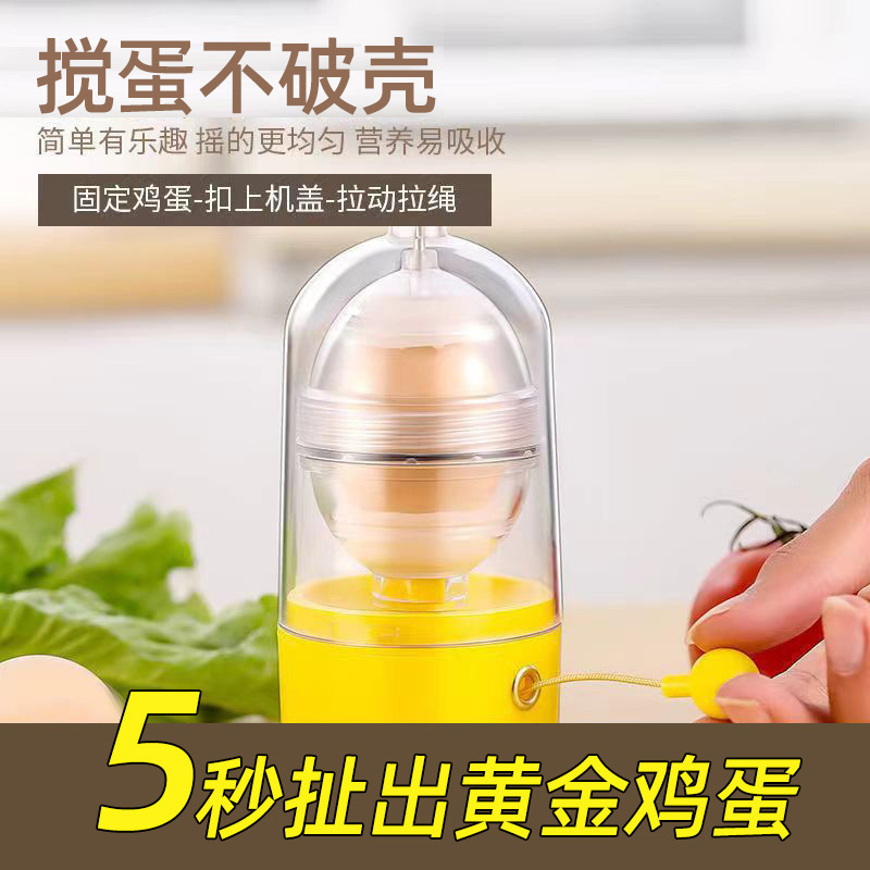 卵を振る神器黄金卵卵黄混合卵を引っ張る器手動家庭用卵を引っ張る神器卵を振る混合|undefined