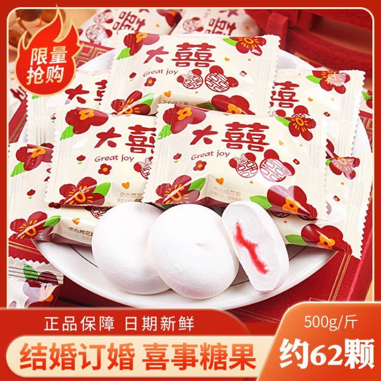 阿q熊大喜日マシュマロ果物味サンドイッチグミ結婚喜糖結婚キャンディーバラ卸売り間食|undefined
