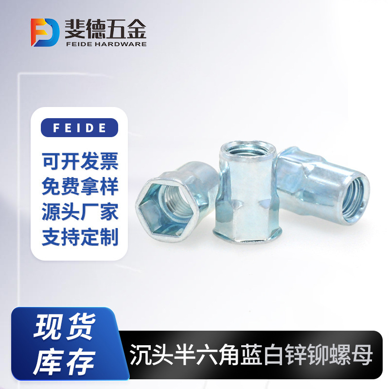 沉头半六角铁质铆螺母 小边半六角环蓝拉铆螺母 铁镀锌半六角拉铆