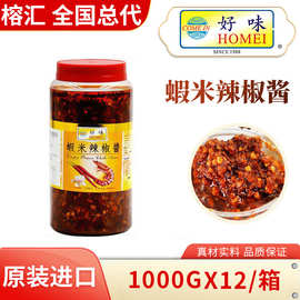 进口食品好味辣酱虾米辣椒酱1公斤虾酱捞汁小海鲜商用拌面酱整箱