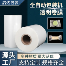 全自动包装机专用复合膜透明卷膜PET 复 PE卷材现货卷材支持印刷