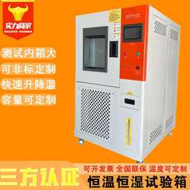 恒温恒湿试验箱 高低温湿热交变实验箱双85实验箱高低温试验箱