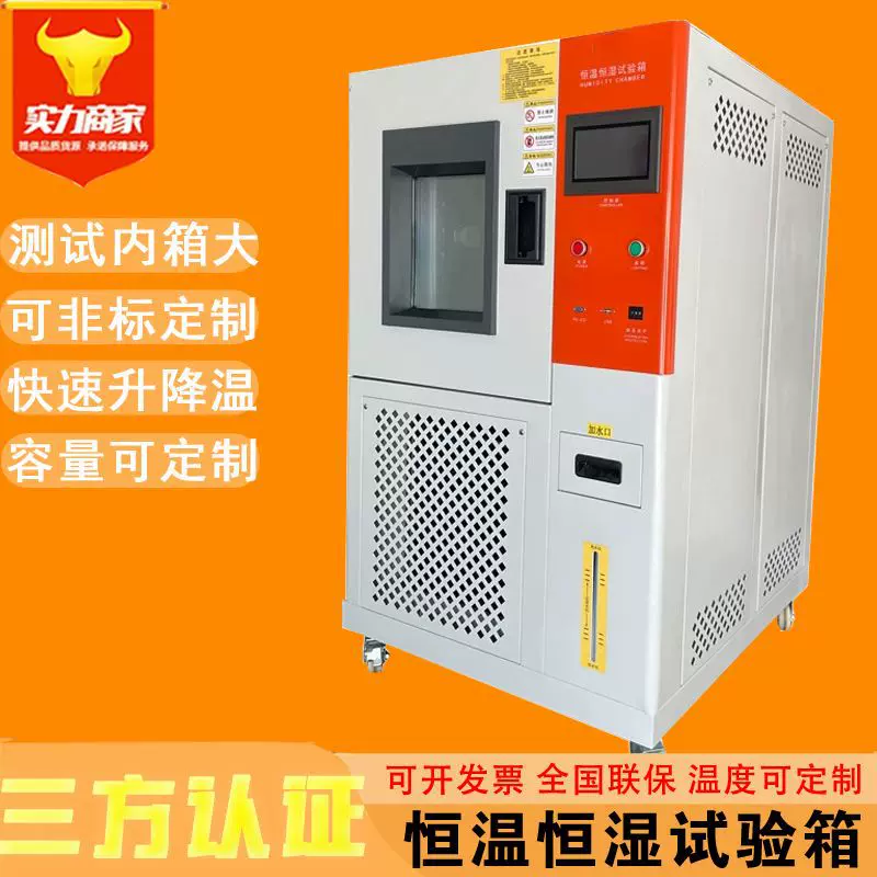 恒温恒湿试验箱 高低温湿热交变实验箱双85实验箱高低温试验箱