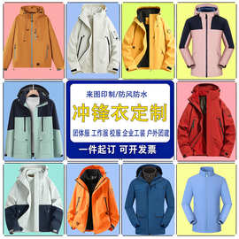 冲锋衣工作服外套定制logo长袖加绒厚羽绒服三合一工装衣订做印字