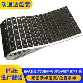 黑色遮光泡棉EVA脚垫密封防震eva胶垫红木家具防滑带背胶