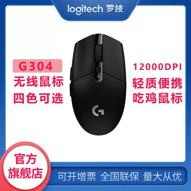 Logitech, беспроводная игровая мышь, официальный флагманский магазин, G304
