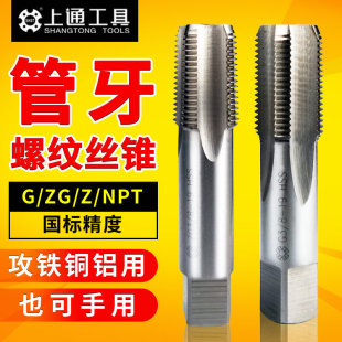 Upstream Pipe Thread Tap Pipe Thread Tap Pt/Npt/G/Zg/Rc/Z 1/8 1/4 3/8 1/2 3/4